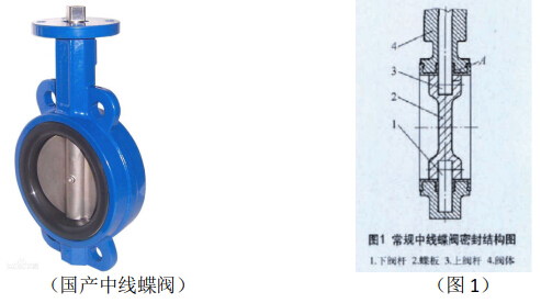 一款進口中線蝶閥與國產(chǎn)蝶閥的結構對比